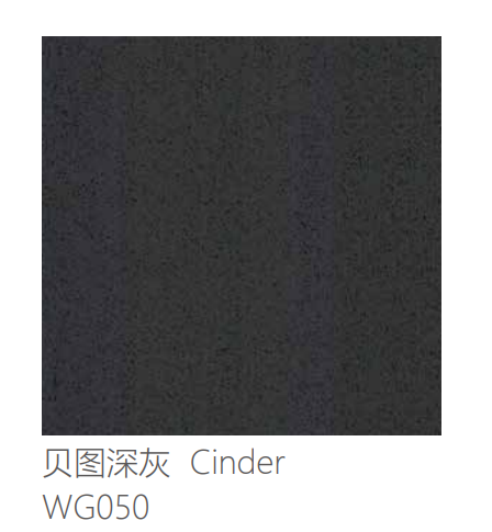 石英石 WG050