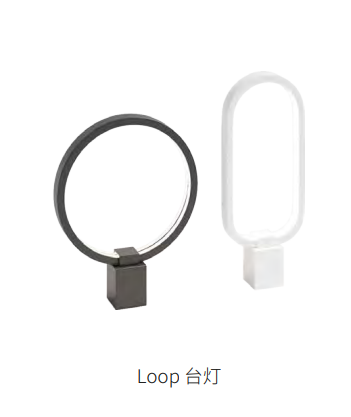 loop 台灯