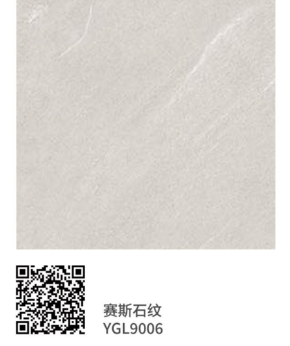 赛斯石纹