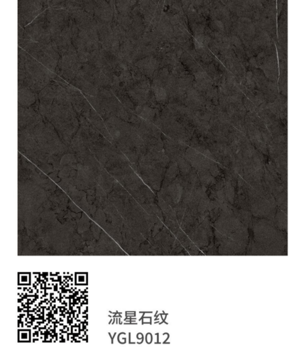 流星石纹