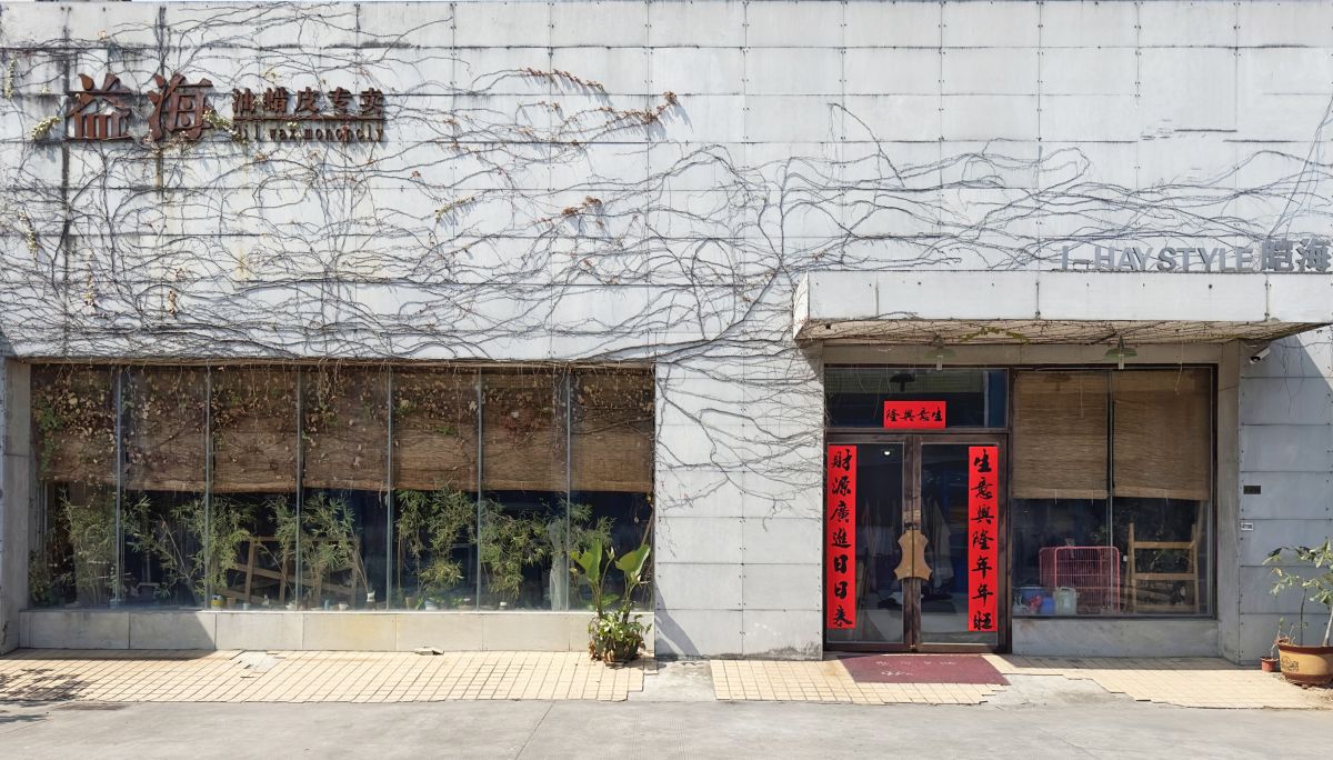 东莞市益海皮业有限公司