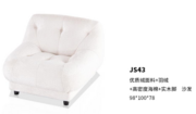 沙發(fā) JS43