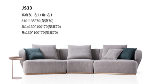 沙发 JS33