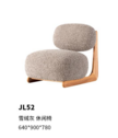休闲椅JL52