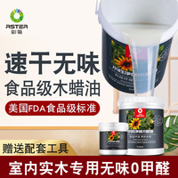 水性凈味木蠟油