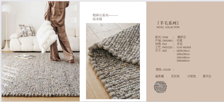 印度手工羊毛地毯-鹅卵石系列