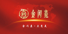 广州金闪熹灯饰有限公司
