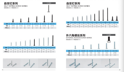 自攻钉系列
