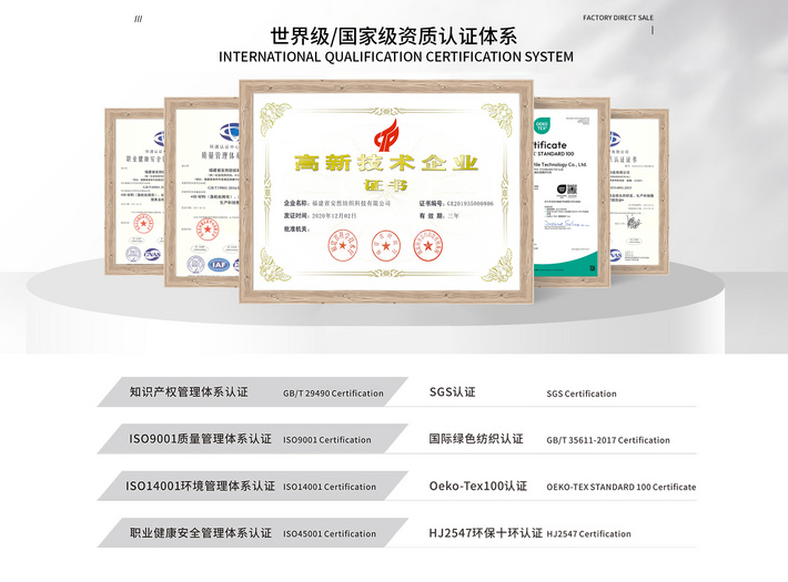 福建省安然纺织科技有限公司