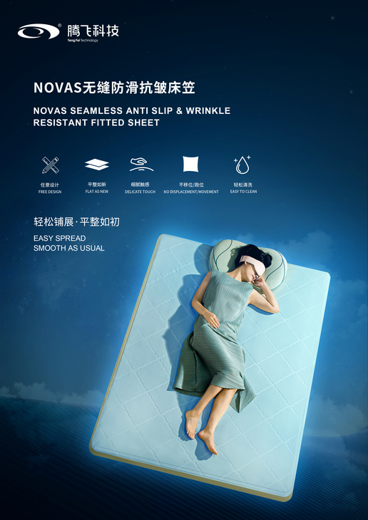 NOVAS无缝防滑抗皱床笠 NOVAS Seamless Anti-slip & Anti-wrinkle Fitted Sheet