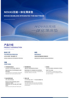 NOVAS無縫一體化薄床墊  NOVAS Seamless Integrated Thin Mattress