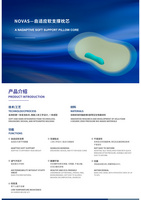 自適應(yīng)軟支撐枕芯         Adaptive Soft Support Pillow Core