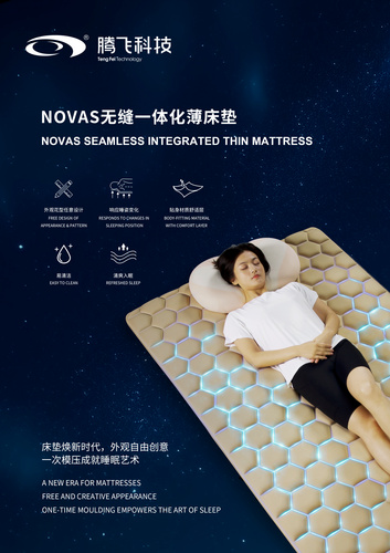 NOVAS無縫一體化薄床墊  NOVAS Seamless Integrated Thin Mattress