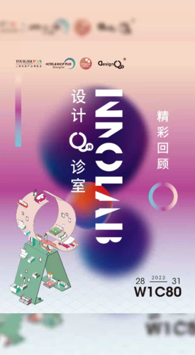 HOF设计问诊室——潘励