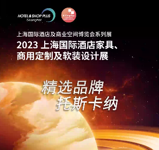HOF品牌推荐——托斯卡纳