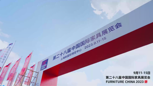 2023中国国际家具展览会蓄势待发