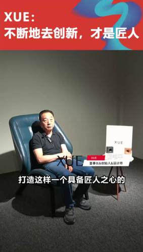 Furniture Elites中国行——XUE采访