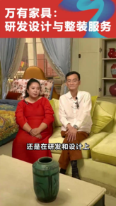 Furniture Elites中国行——万有家居采访