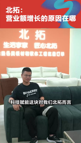 Furniture Elites中国行——北拓采访