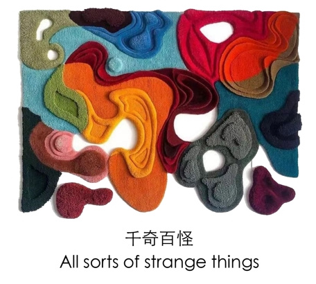 千奇百怪地毯