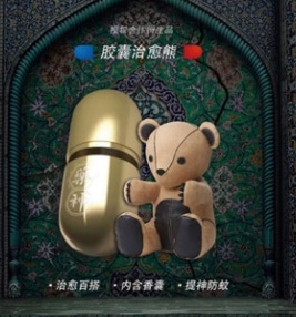 胶囊治愈熊