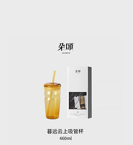 暮远云上吸管杯