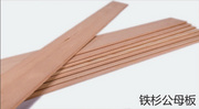 鐵杉公母板