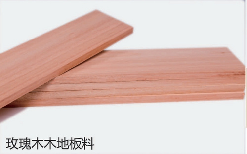 玫瑰木木地板料