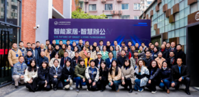 上海家协“智能家居 智慧办公——家居数字化高峰论坛”在上海800秀成功举办