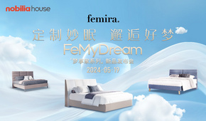 柏丽大家居旗下睡眠品牌femira 『梦享家系列』新品震撼发布