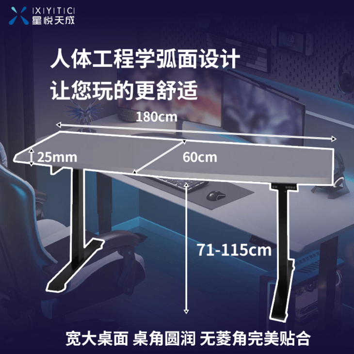 星成静电喷粉电竞桌面