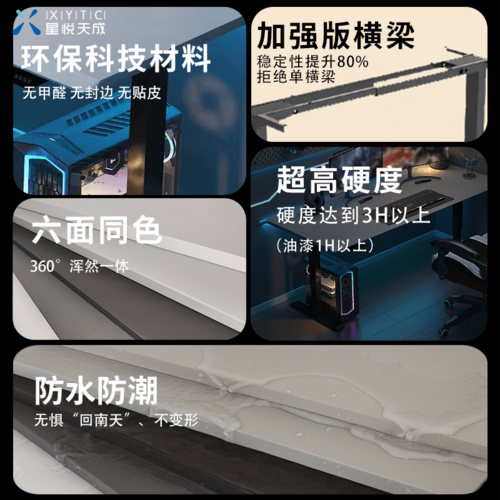 星成靜電噴粉電競桌面