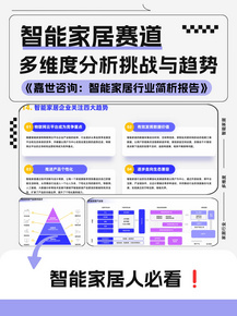 智能家居 | 趋势、挑战与创新方向