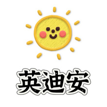 霸州市英迪安家具有限公司