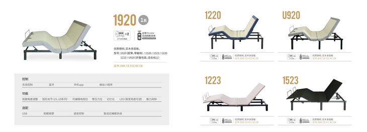 智能电动床1920 1系