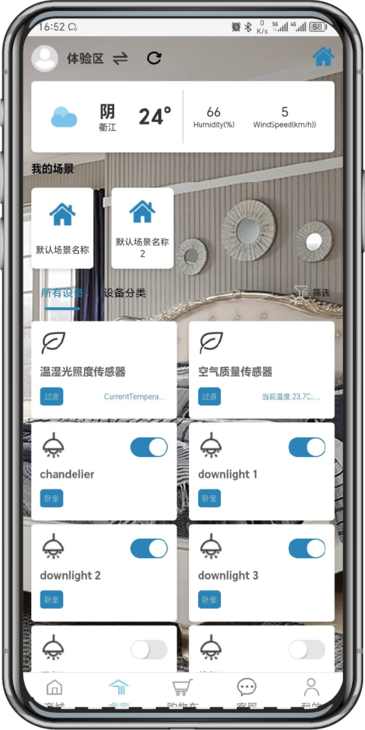 全屋智能系统