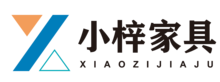 小梓家具洛阳有限公司