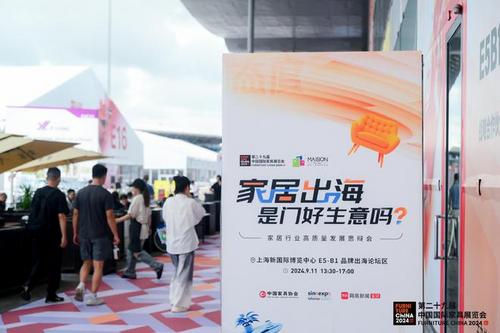 Discussion meeting on high-quality development of home furnishing industry