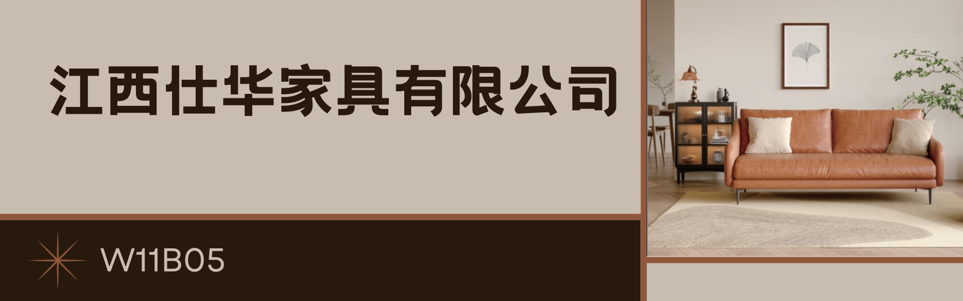 江西仕华家具有限公司