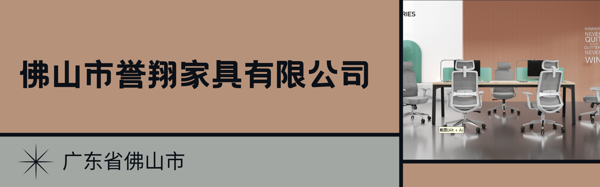 佛山市誉翔家具有限公司