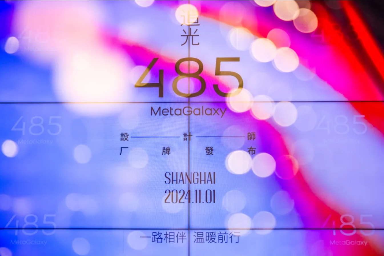 艾宝家具举办“追光” 485 MetaGalaxy设计师厂牌发布会