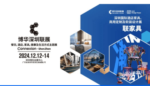 The 2024 H+R Design Expo will take place from December 12-14