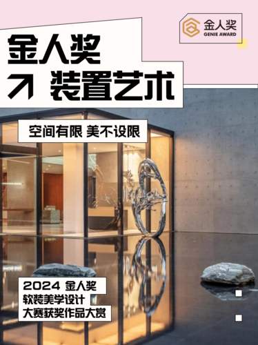 金人奖・软装美学设计大赛「装置艺术类」获奖佳作大赏