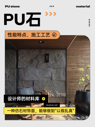 设计师大爱的PU石，到底是什么？
