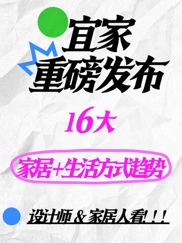 《中国居家生活趋势报告》，还得是宜家！