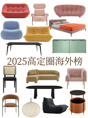 2025全球高定家居风云榜：十大海外品牌，谁将定义你的奢华生活？