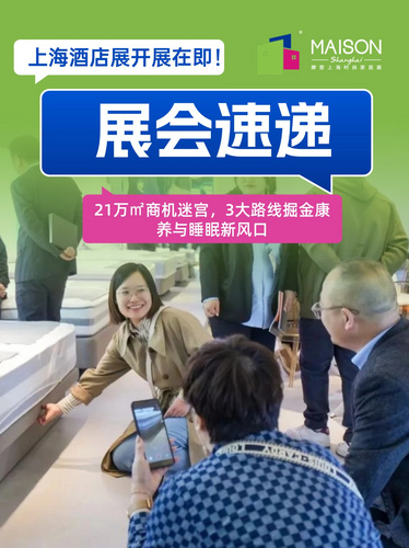 上海酒店展开展在即！