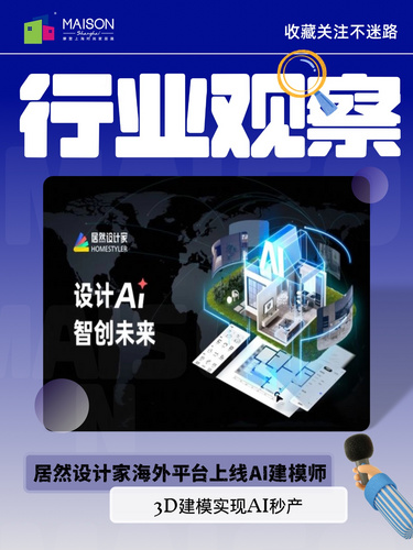 居然设计实现3秒AI建模
