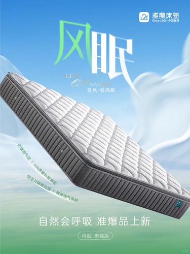 SLEEP BETTER│雅兰上新，跟一场春天的「风」