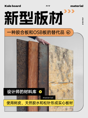 林地废弃物大变身！Material Cultures“点木成金”打造可持续板材